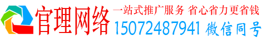 防城官理推广竞价